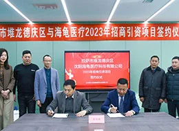 Ta cérémonie de signature de l'investissement de l'université anta edical médical et Ddistrict d'uilongdeqing, ibibet terminé avec succès